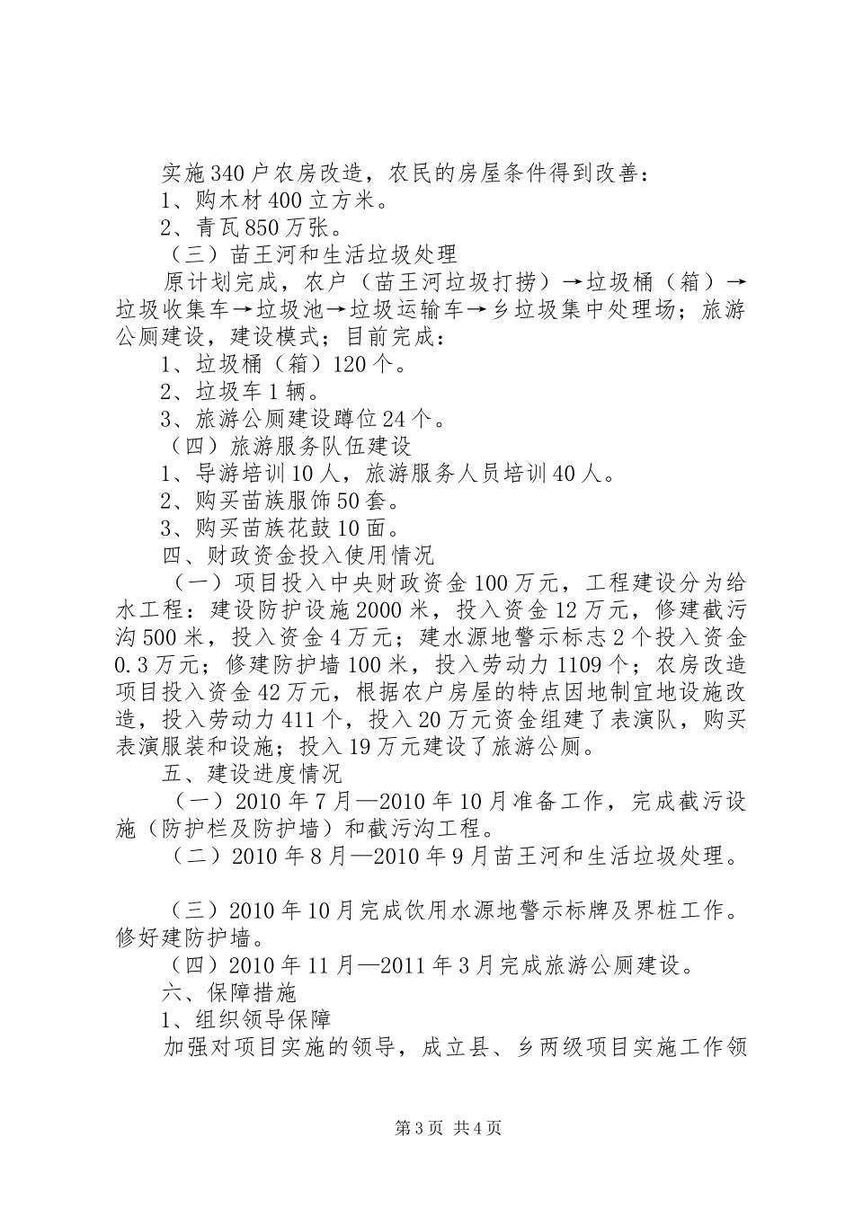 乡村旅游工作总结_第3页