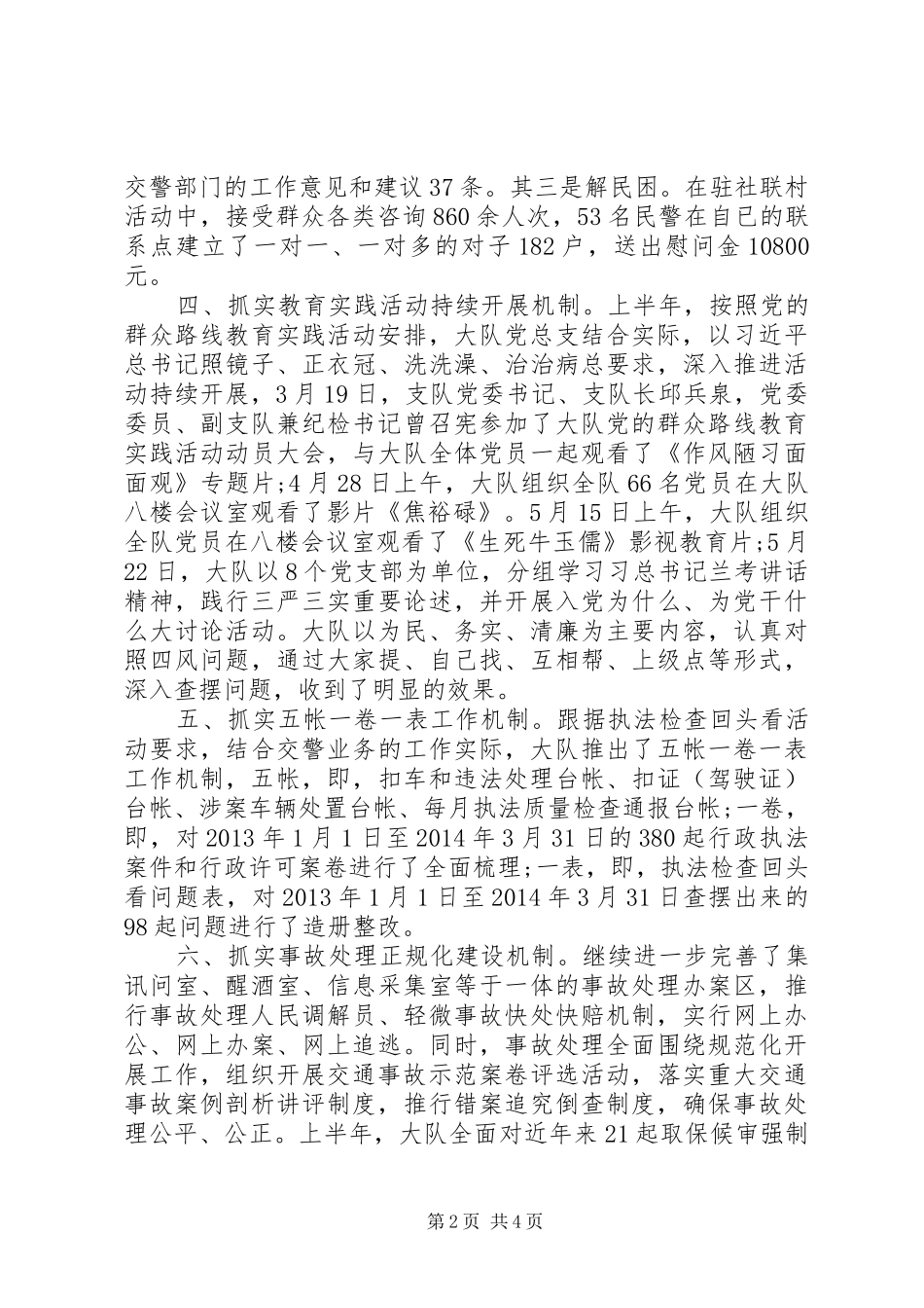 交警大队XX年上半年工作总结_第2页