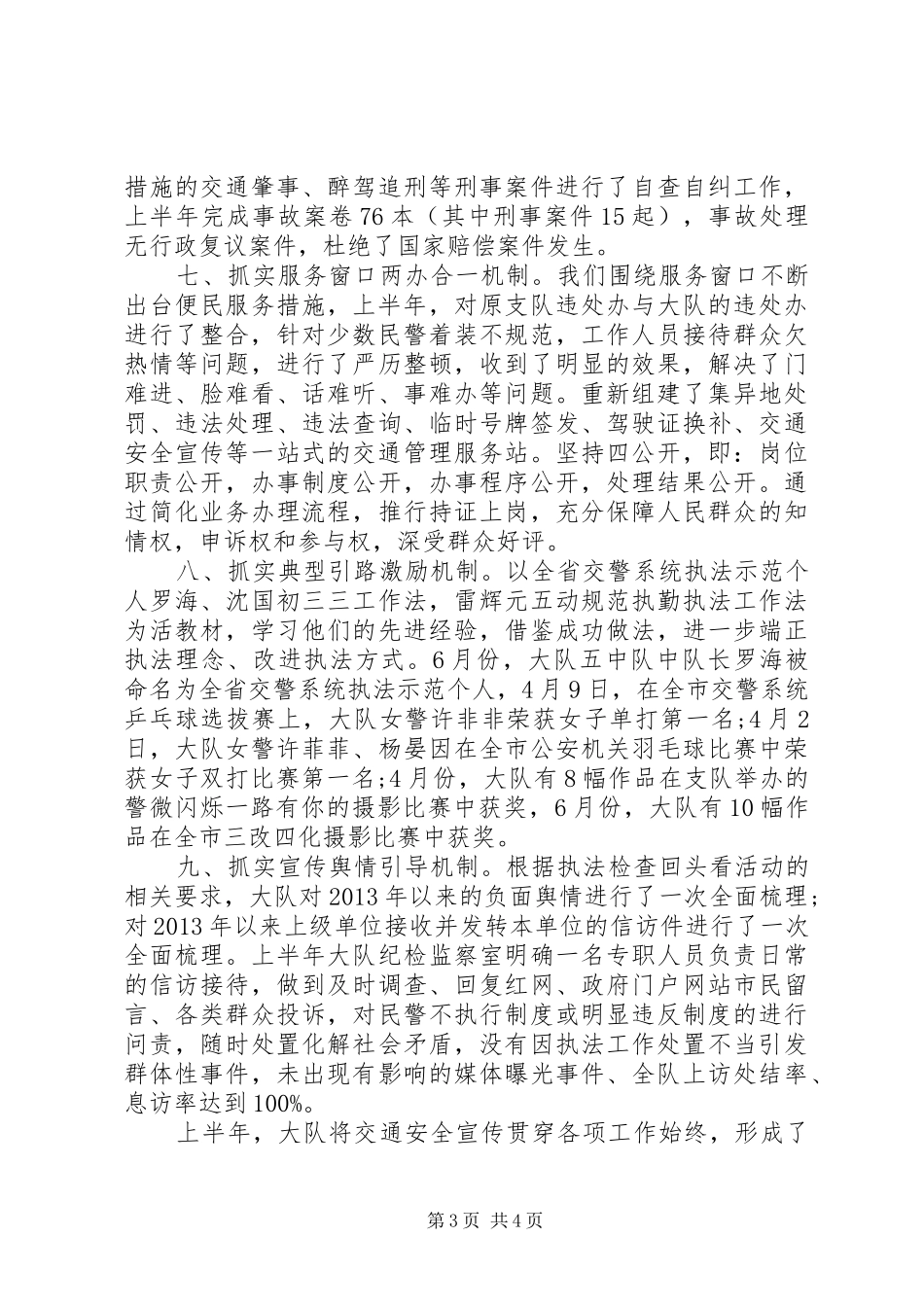 交警大队XX年上半年工作总结_第3页