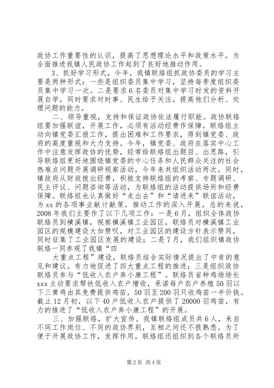 XX年政协科技组工作总结 (3)_第2页