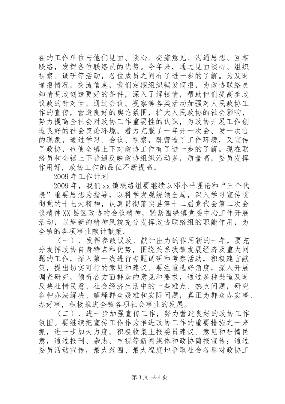 XX年政协科技组工作总结 (3)_第3页