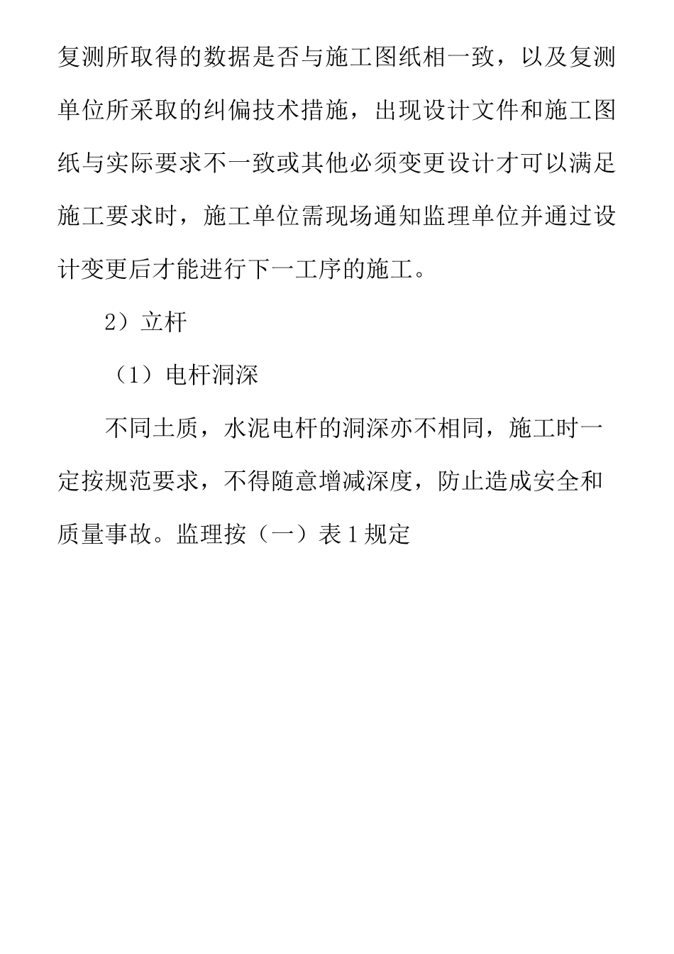 (完整版)光缆线路工程施工规范_第2页