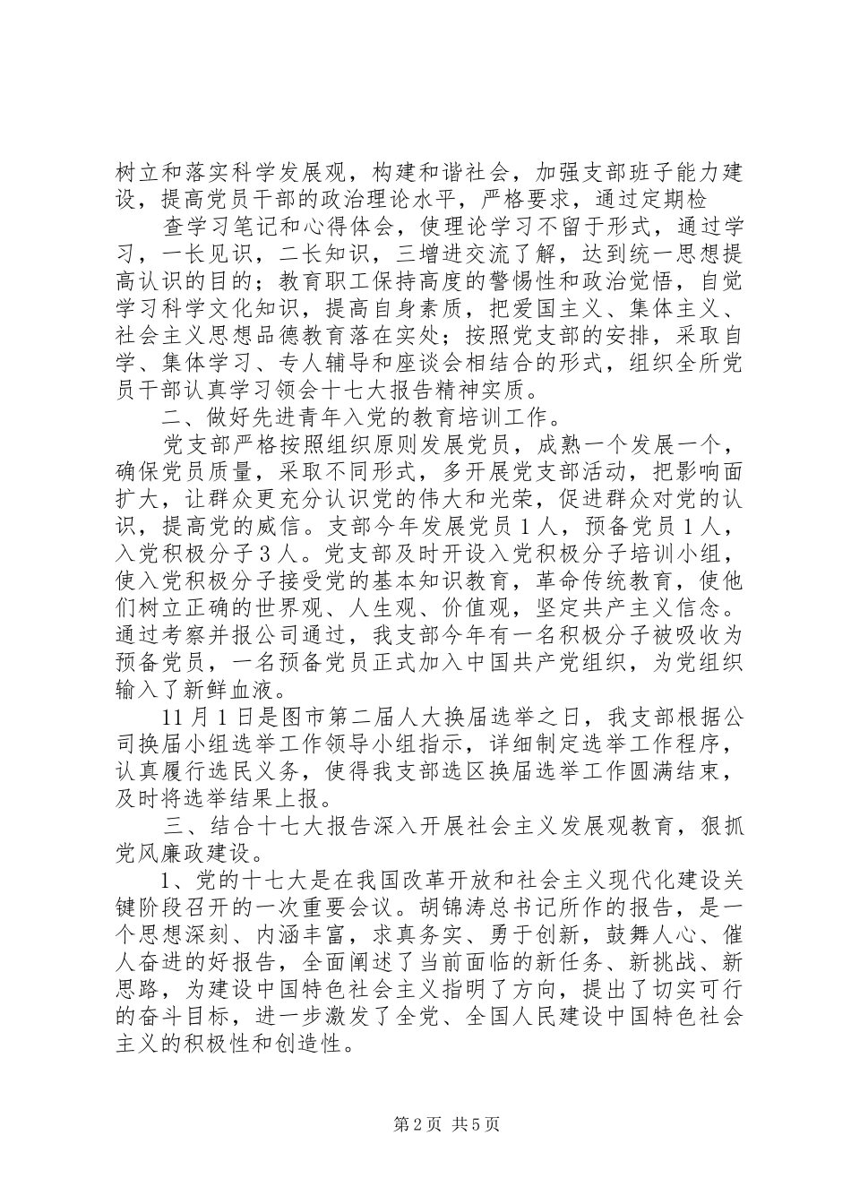 供电所年终总结内容 (3)_第2页