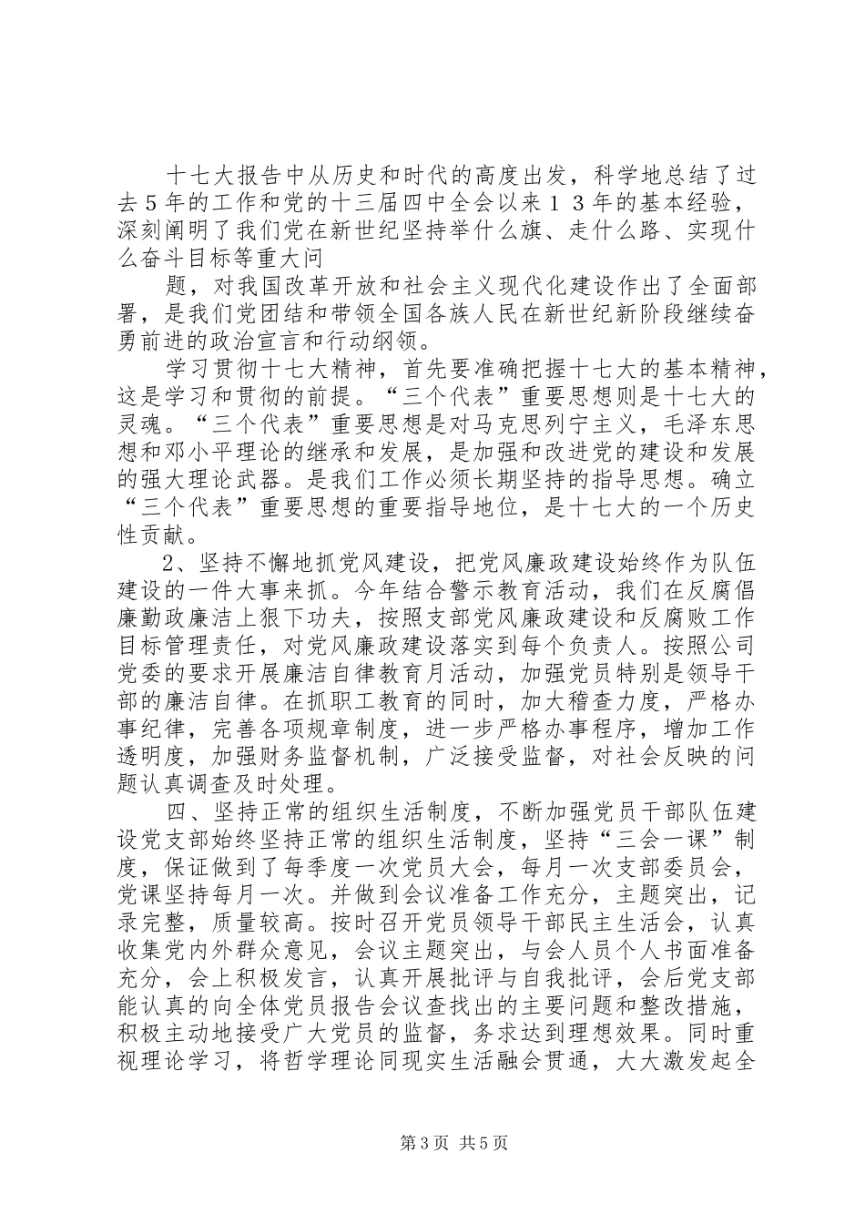 供电所年终总结内容 (3)_第3页