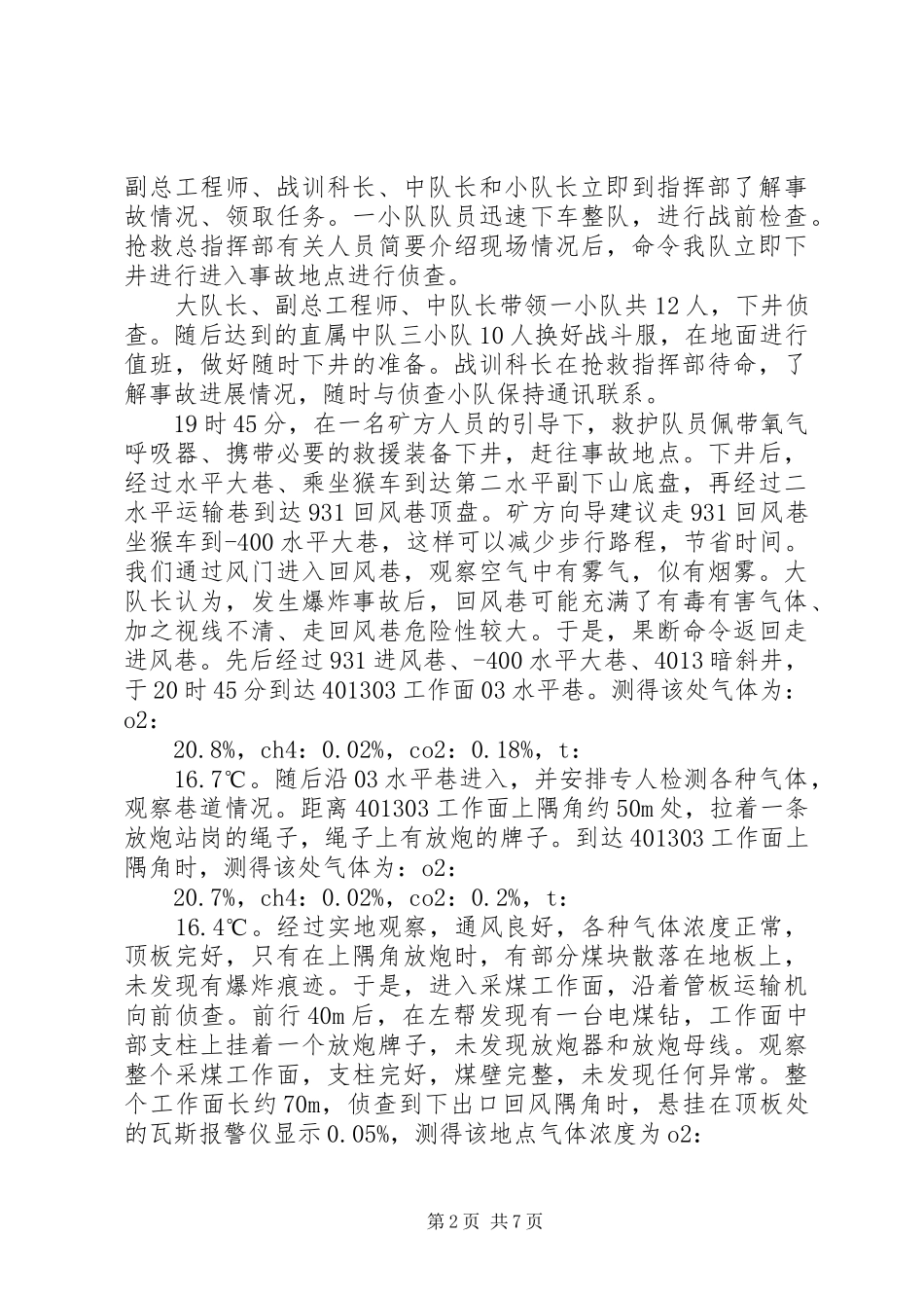 XX市李福煤矿瓦斯爆炸事故总结(定稿)1_第2页