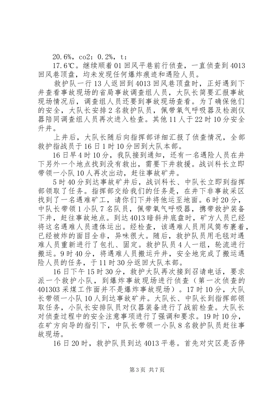 XX市李福煤矿瓦斯爆炸事故总结(定稿)1_第3页