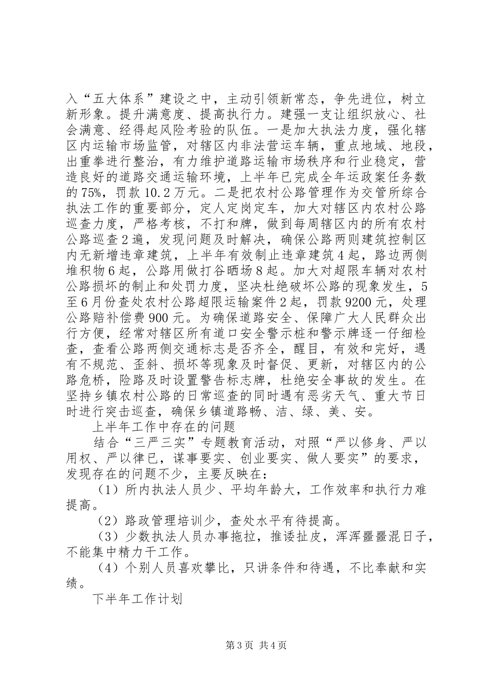 交管所上半年总结及下半年打算_第3页