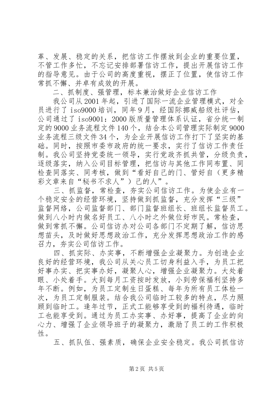 企业信访工作经验总结 (3)_第2页