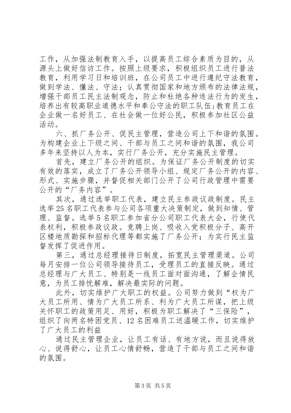 企业信访工作经验总结 (3)_第3页