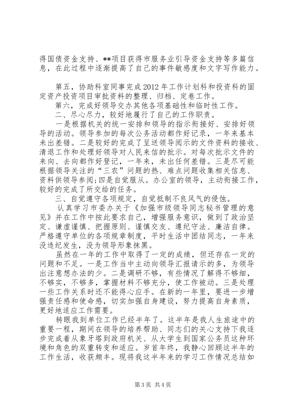 XX年度部队个人年终总结_第3页