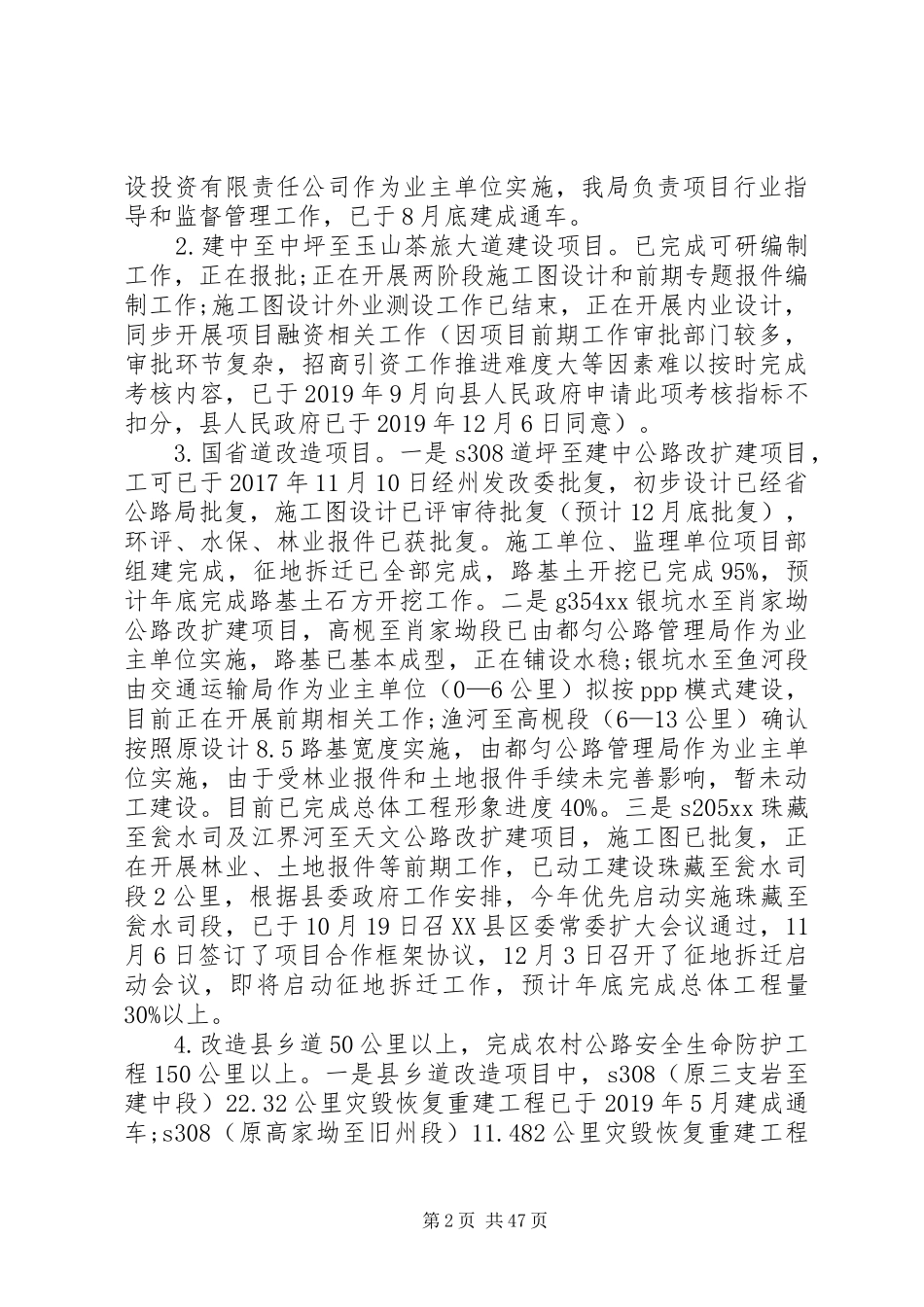 XX年交通运输局工作总结5篇_第2页