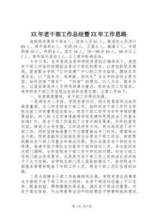 XX年老干部工作总结暨XX年工作思路 (3)