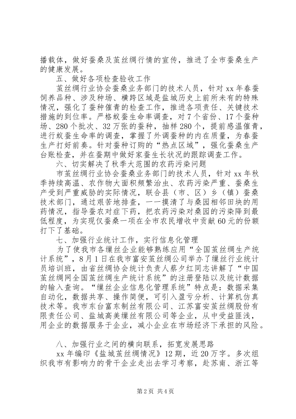 XX年丝绸行业协会年终工作总结范文_第2页