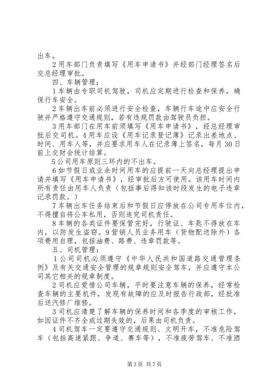 公司用车报告总结_第3页