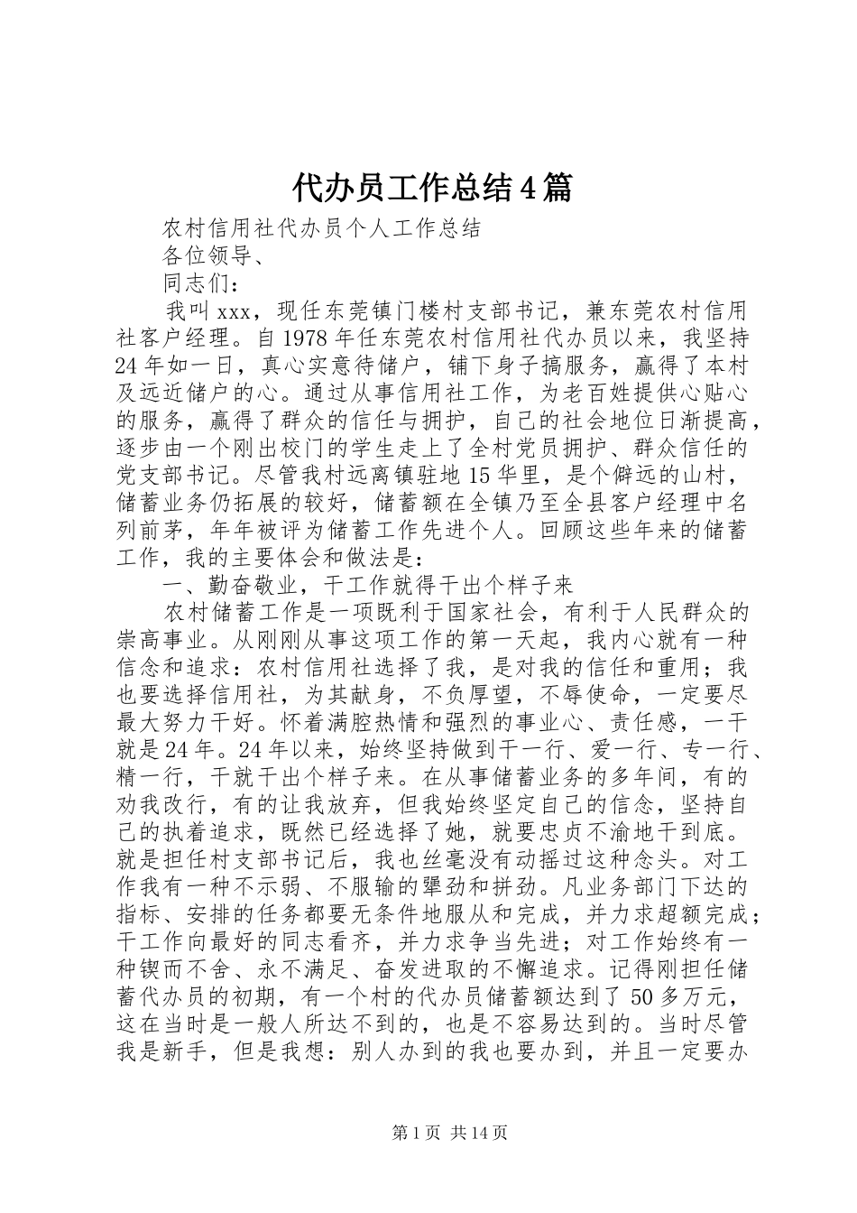 代办员工作总结4篇_第1页