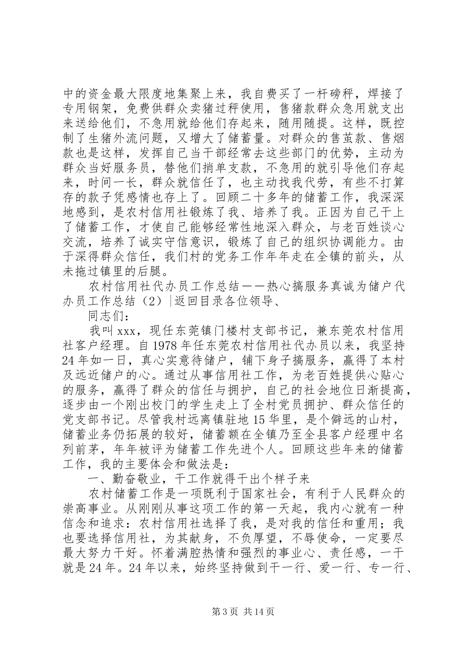 代办员工作总结4篇_第3页