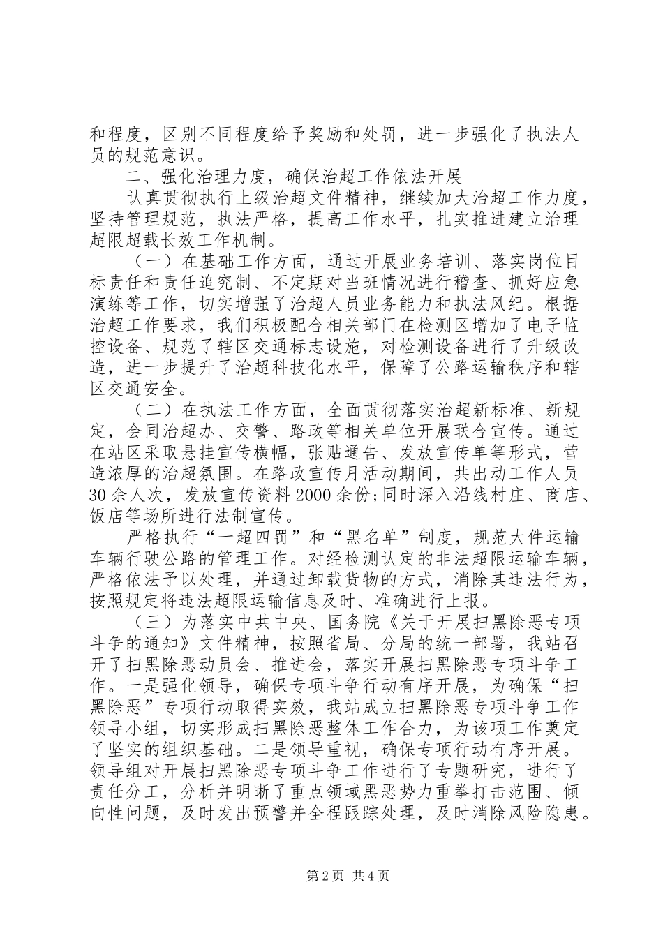 公路治超工作总结_第2页
