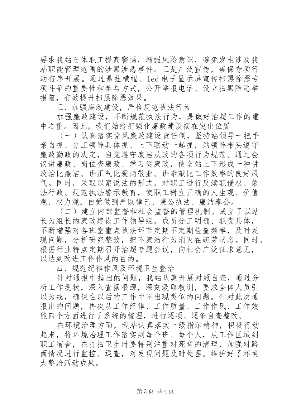 公路治超工作总结_第3页