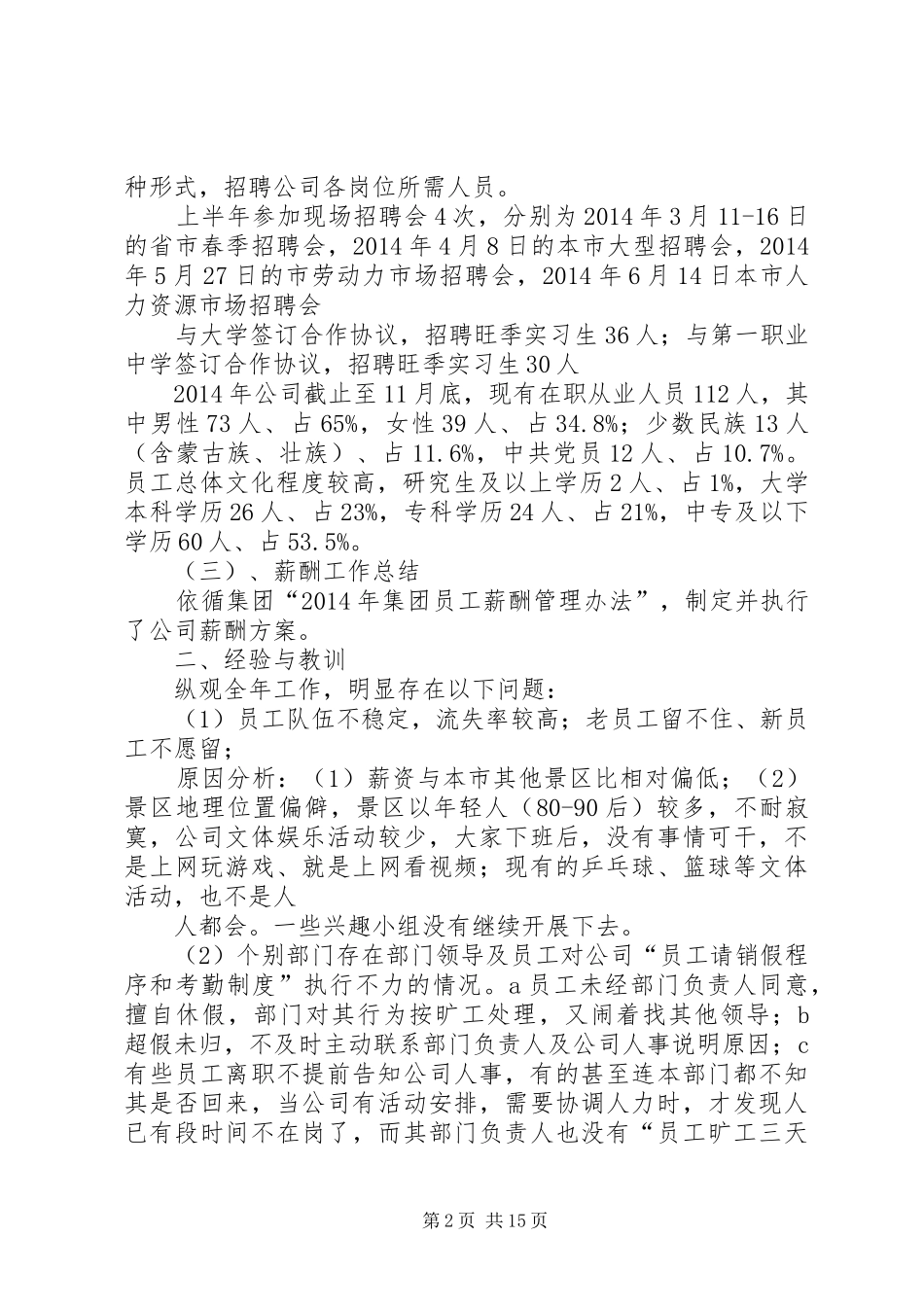 人事工作总结(精选多篇)_第2页