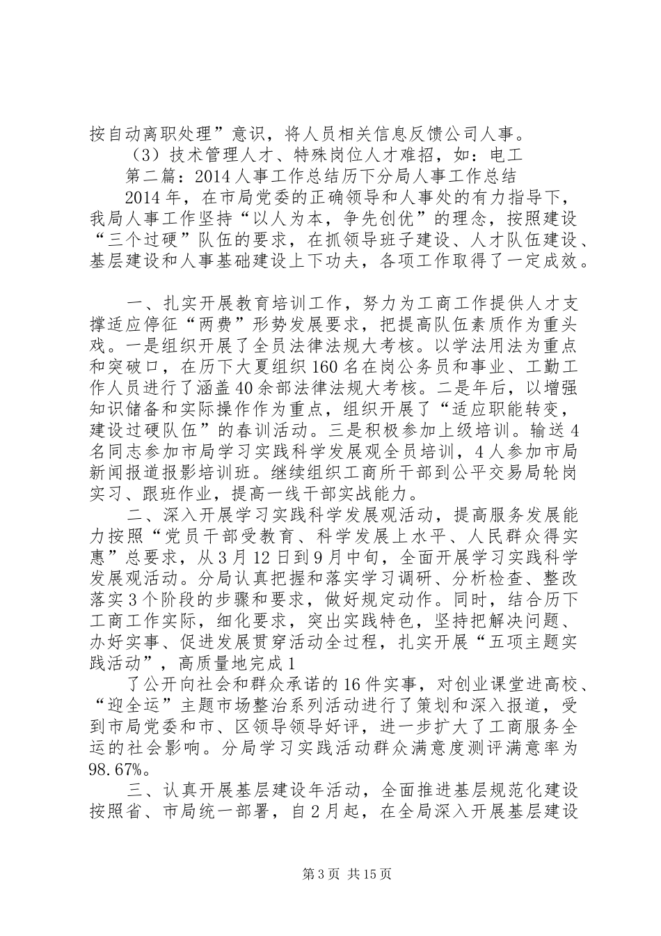 人事工作总结(精选多篇)_第3页