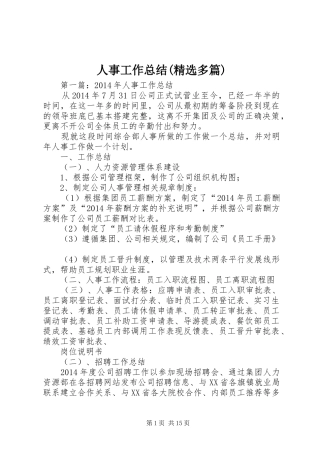 人事工作总结(精选多篇)