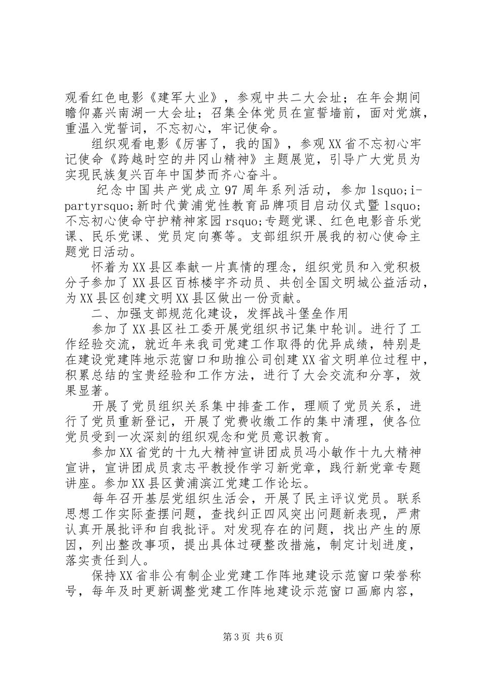 XX年街道党工委第二届党支部工作总结_第3页