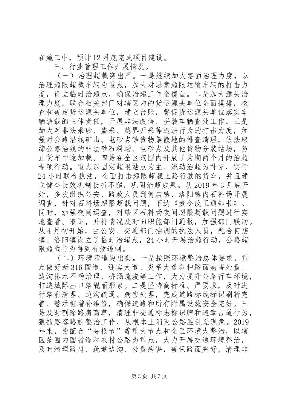 XX年“双评双治双促”工作总结_第3页