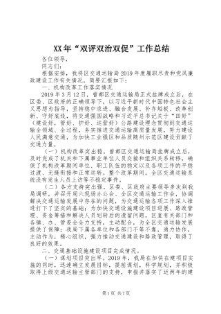XX年“双评双治双促”工作总结