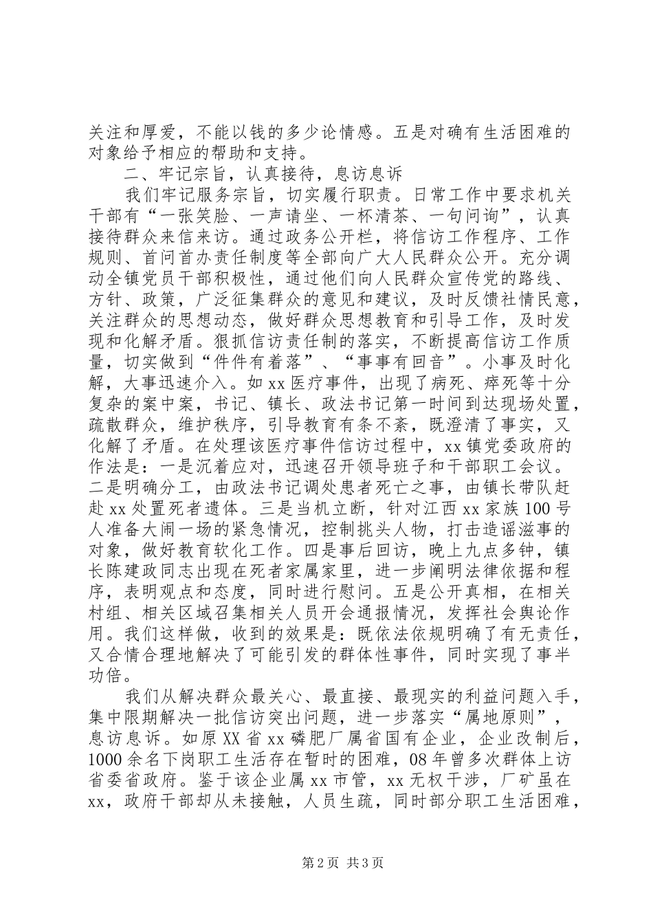 乡镇信访年终工作总结 (3)_第2页