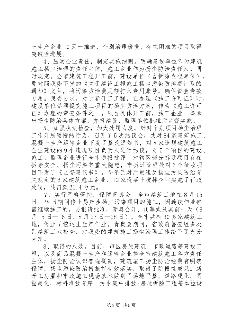 XX年住建委大气污染防治工作总结_第2页