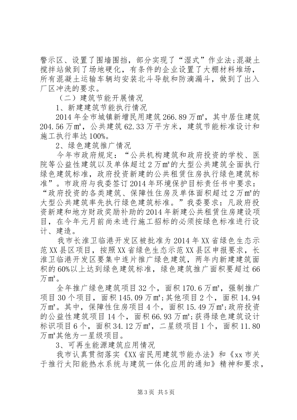 XX年住建委大气污染防治工作总结_第3页