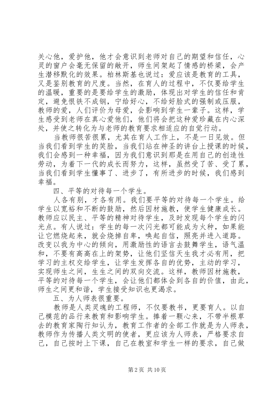 作风整顿工作总结4篇_第2页