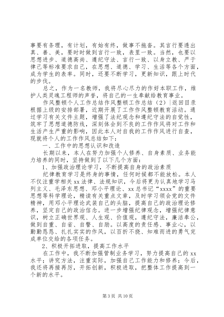 作风整顿工作总结4篇_第3页