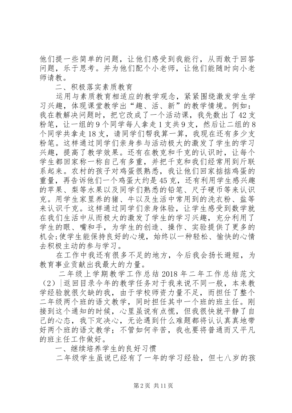XX年二年工作总结范文4篇_第2页