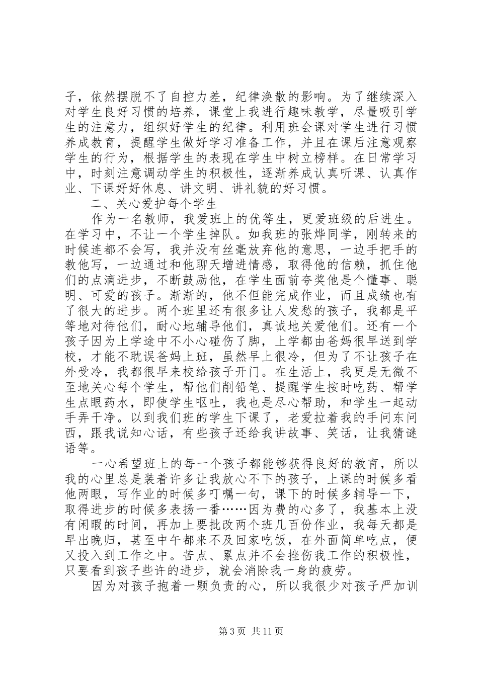 XX年二年工作总结范文4篇_第3页