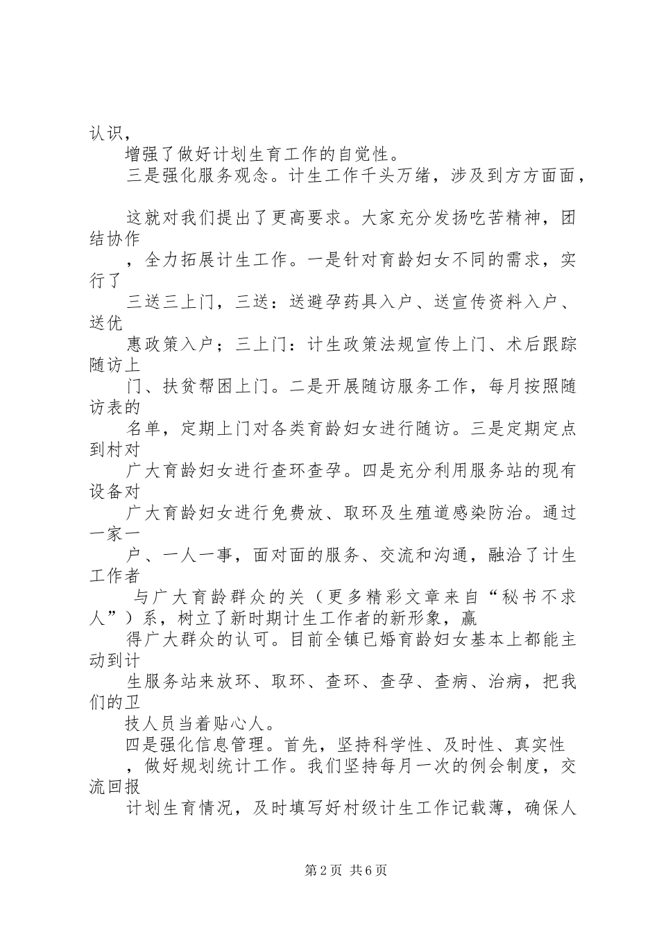 ××年度恒州镇计生服务站工作总结_第2页
