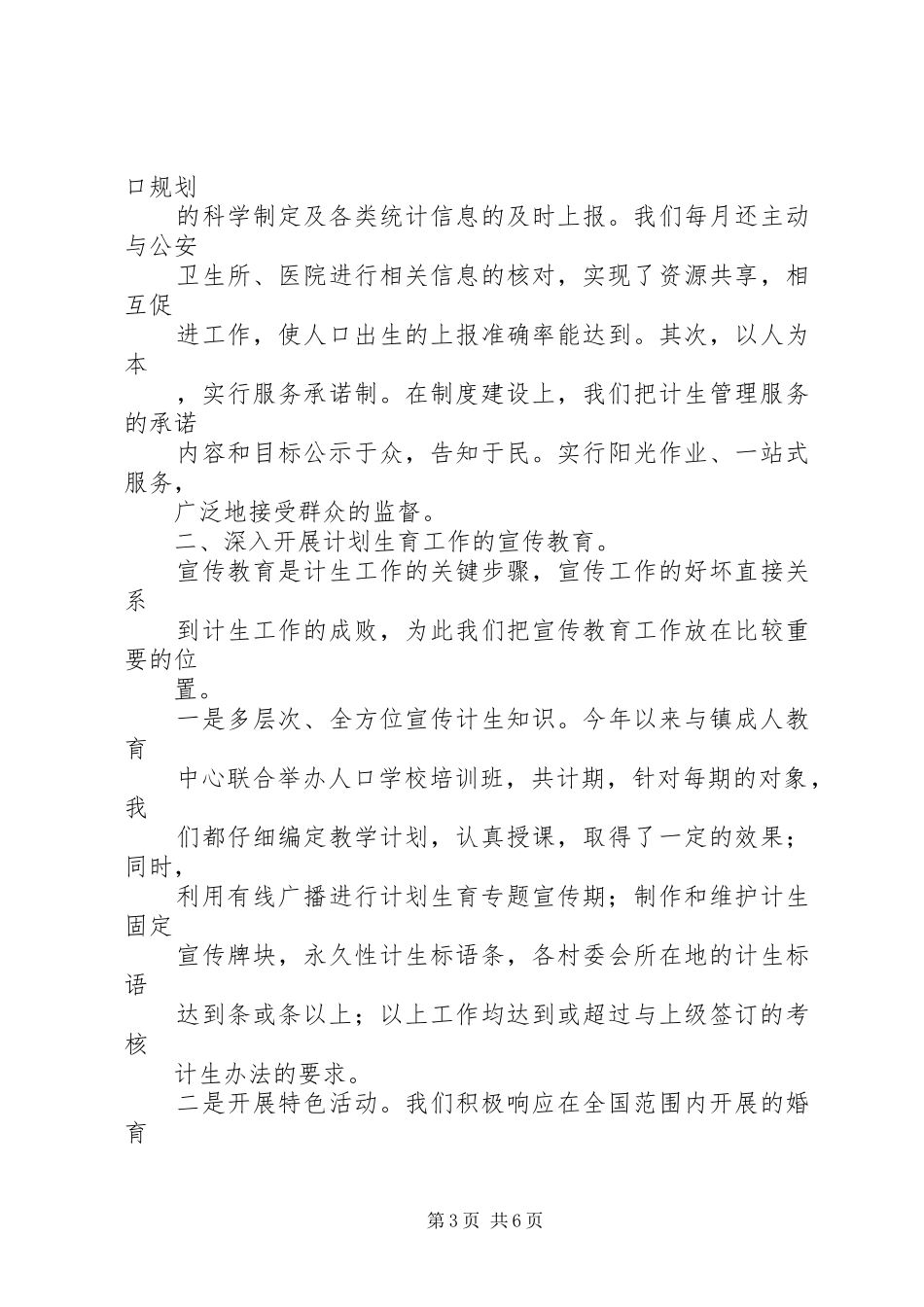 ××年度恒州镇计生服务站工作总结_第3页