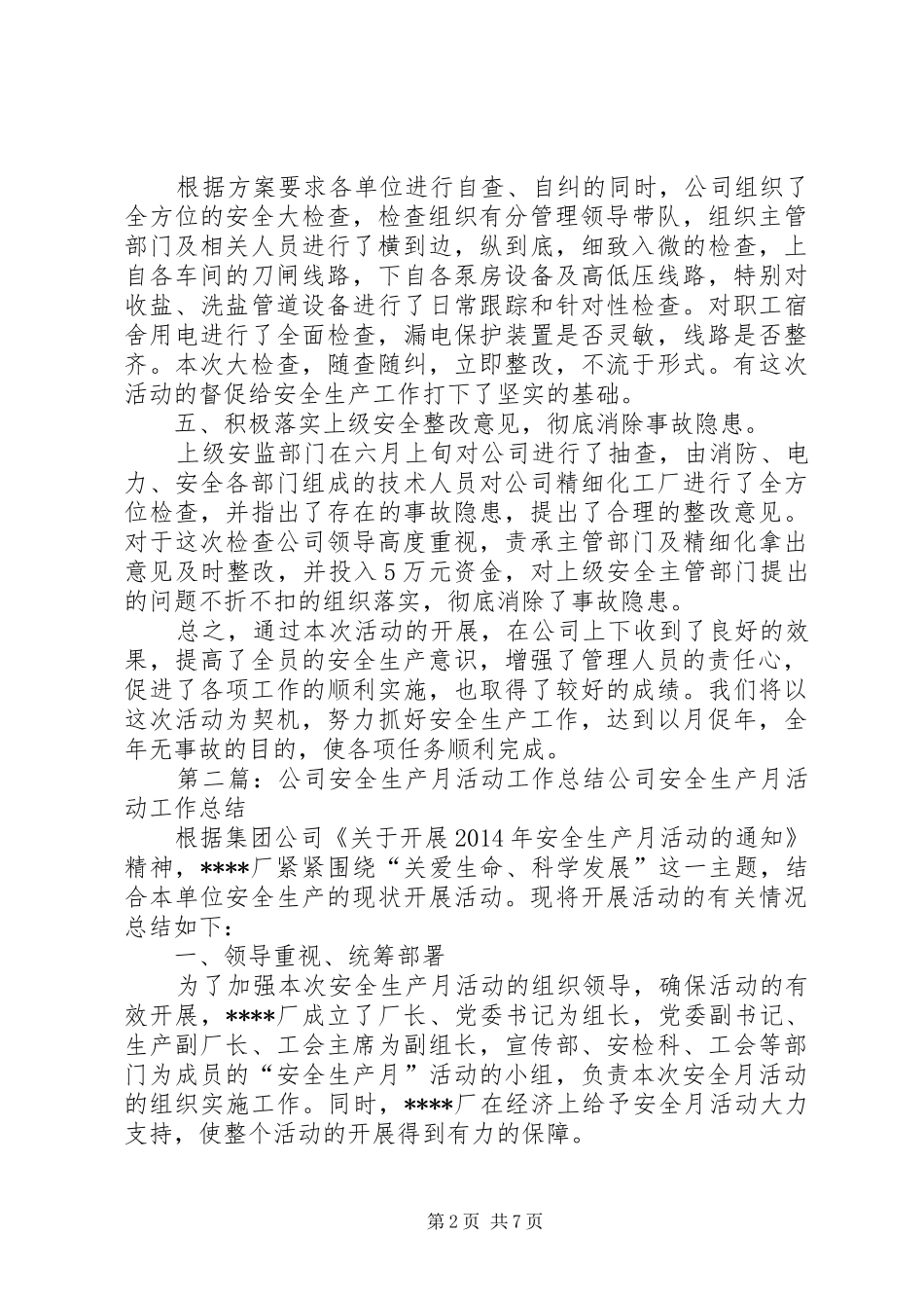 公司安全月活动工作总结(精选多篇)_第2页