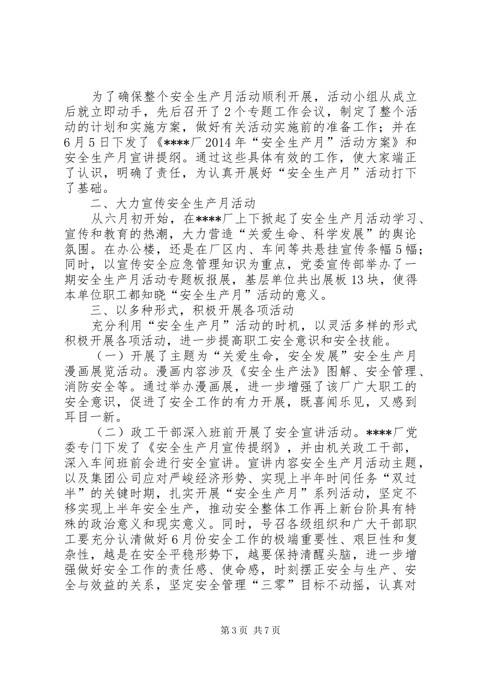 公司安全月活动工作总结(精选多篇)_第3页
