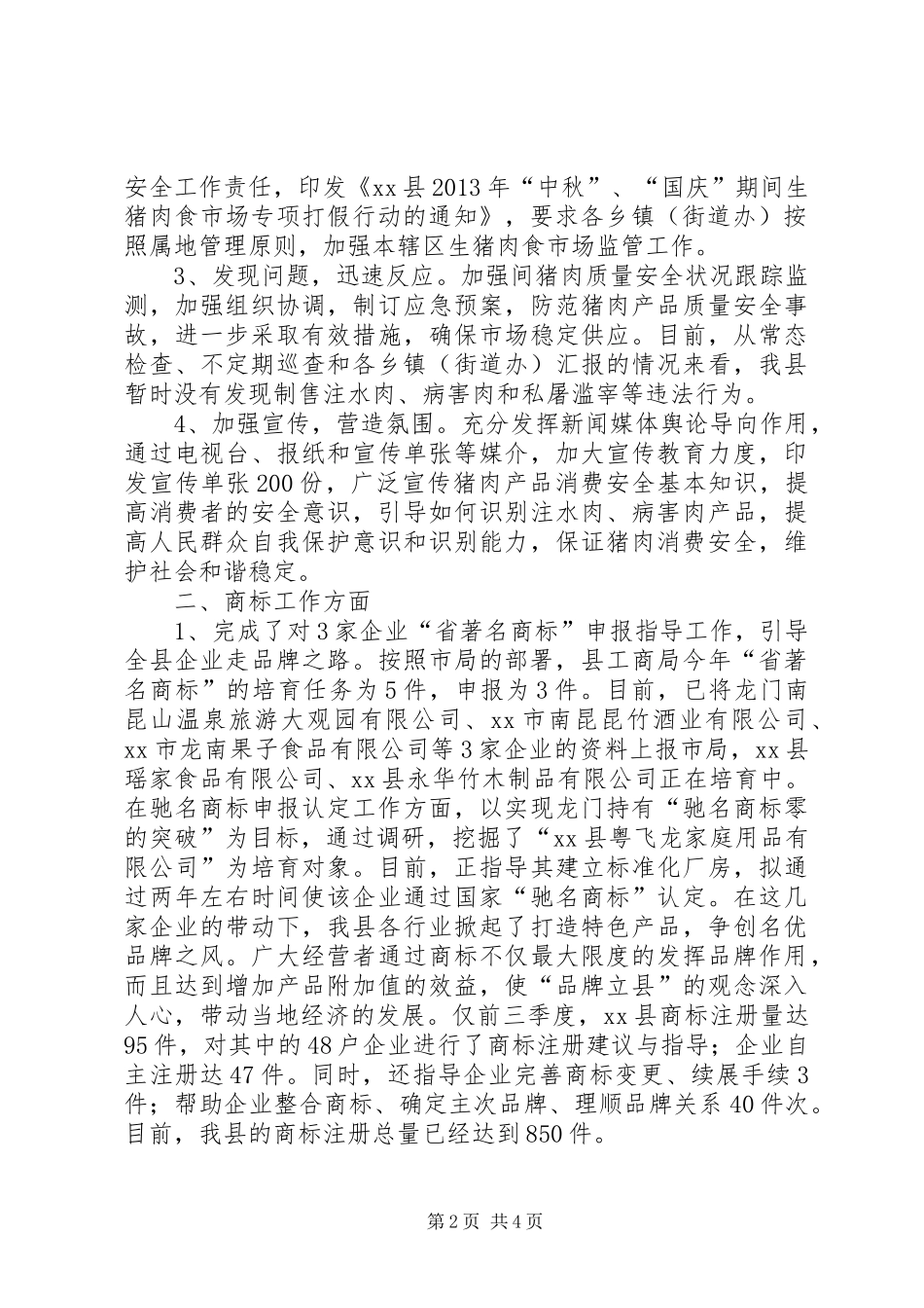 XX年经信局年度质量工作总结范文_第2页