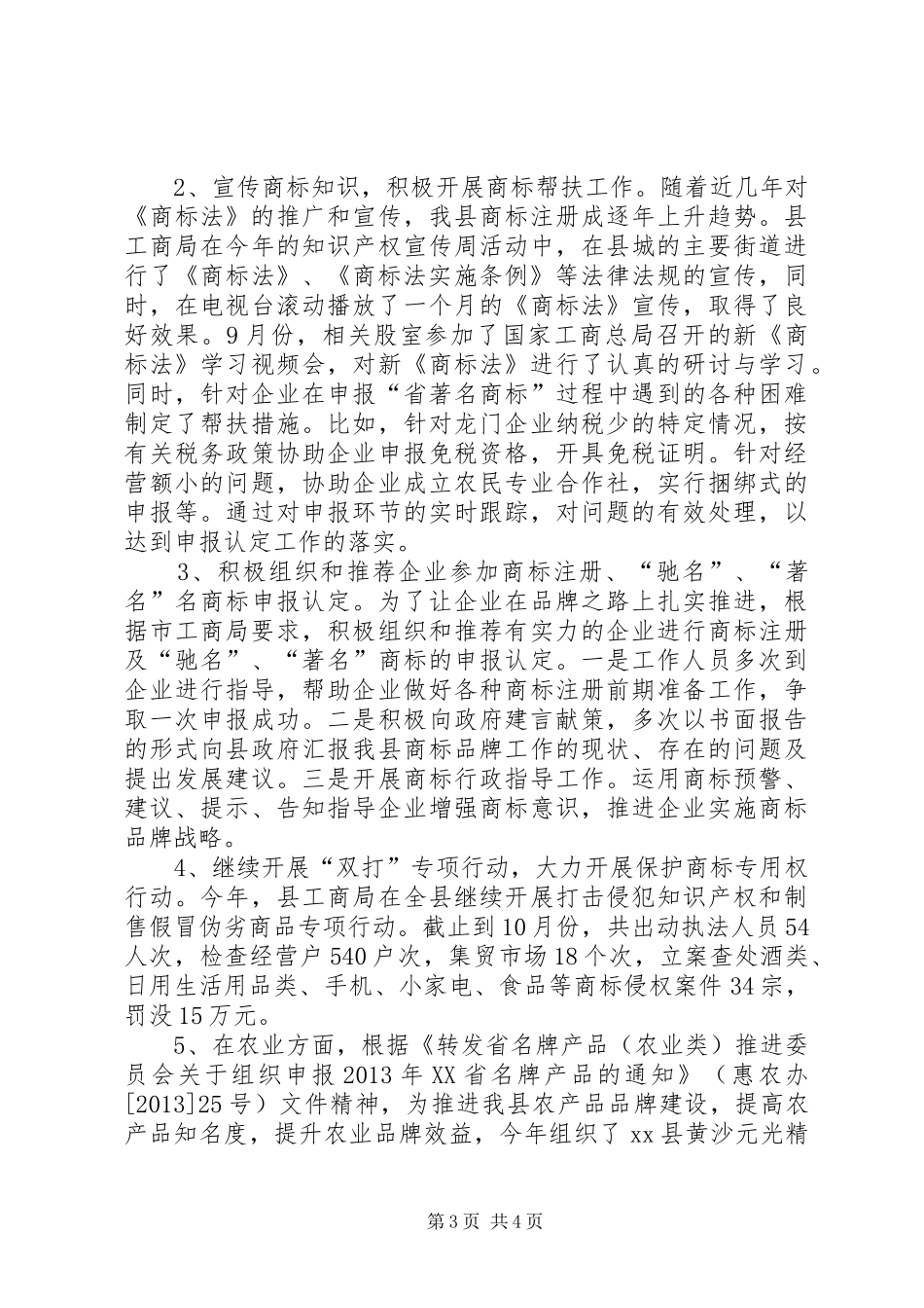 XX年经信局年度质量工作总结范文_第3页