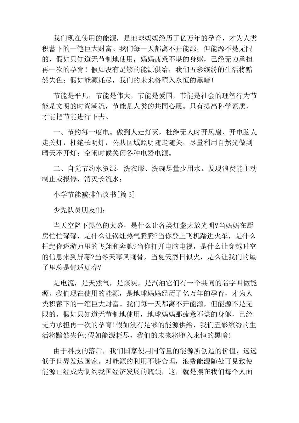 小学节能减排倡议书_第2页