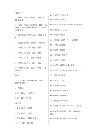 中医妇科学汇总