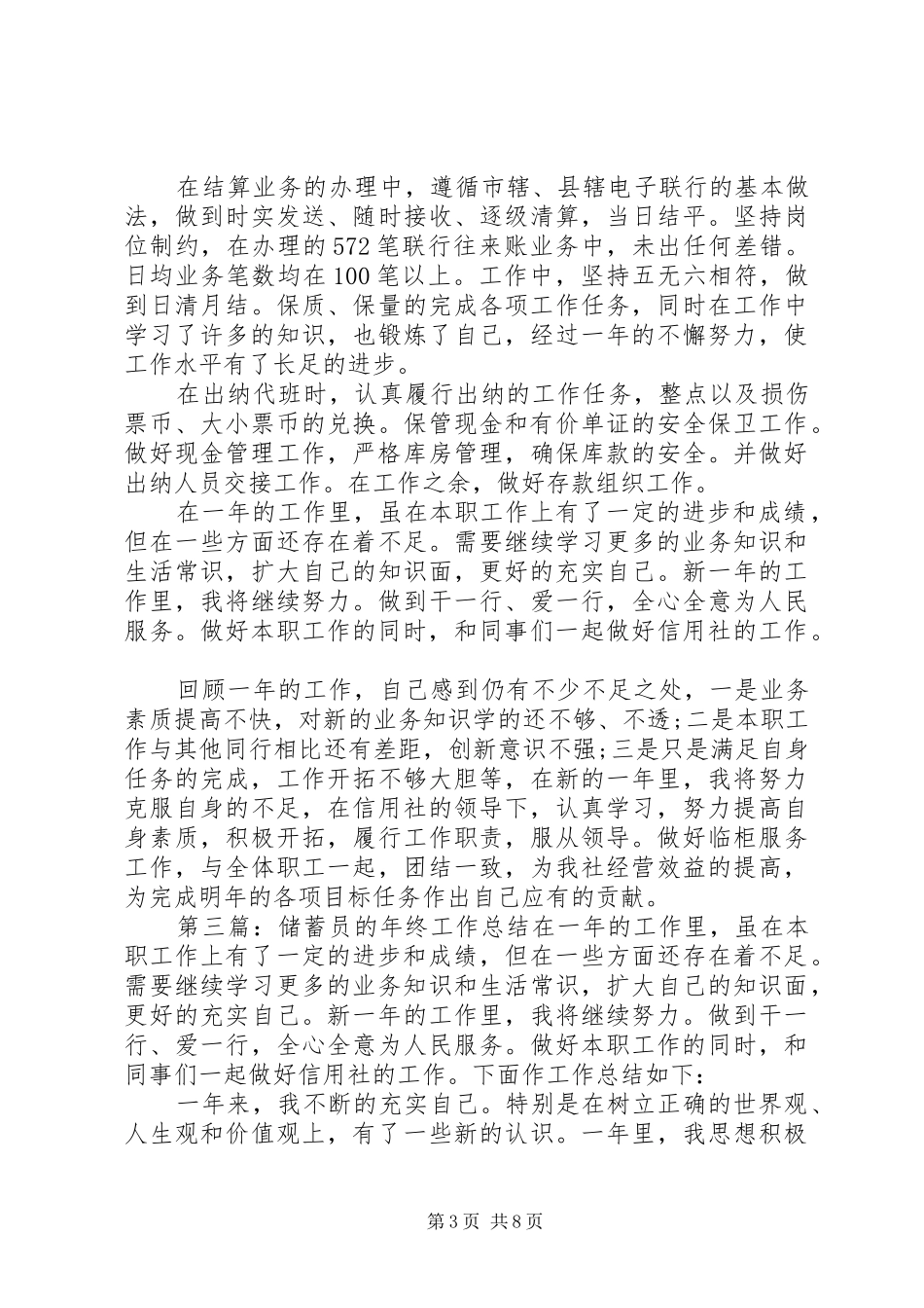 储蓄所储蓄员工作总结_第3页