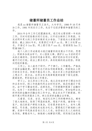 储蓄所储蓄员工作总结
