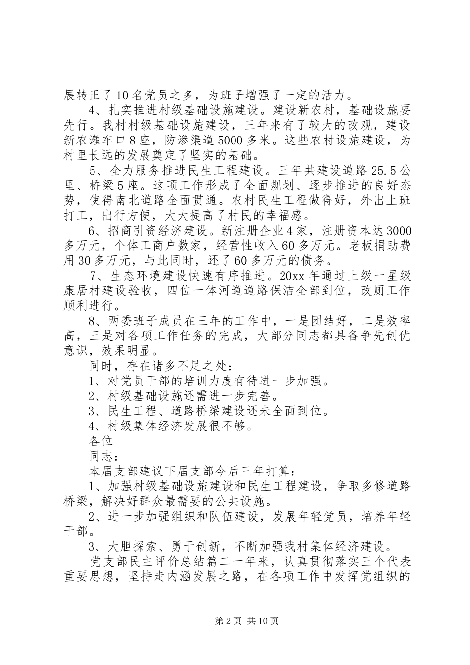 党支部民主评价总结_第2页