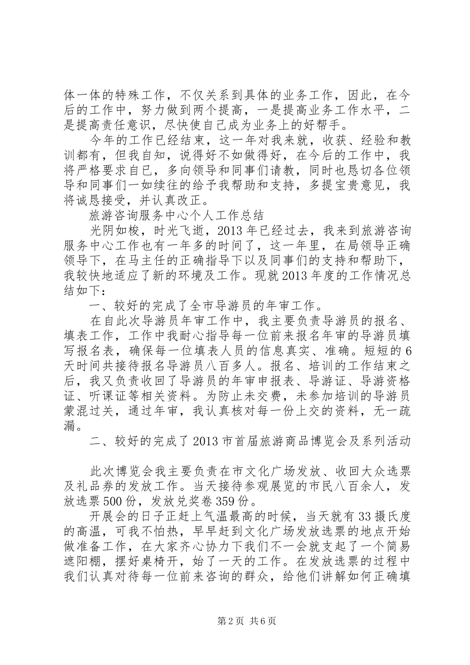 信用社审计员个人工作总结信用社工作总结_第2页