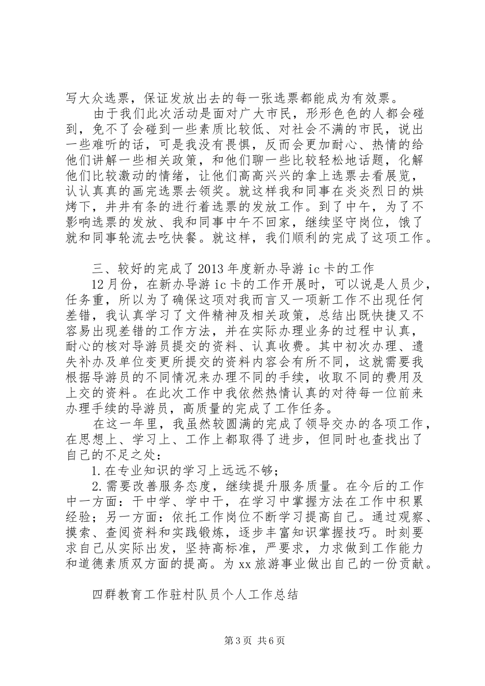 信用社审计员个人工作总结信用社工作总结_第3页