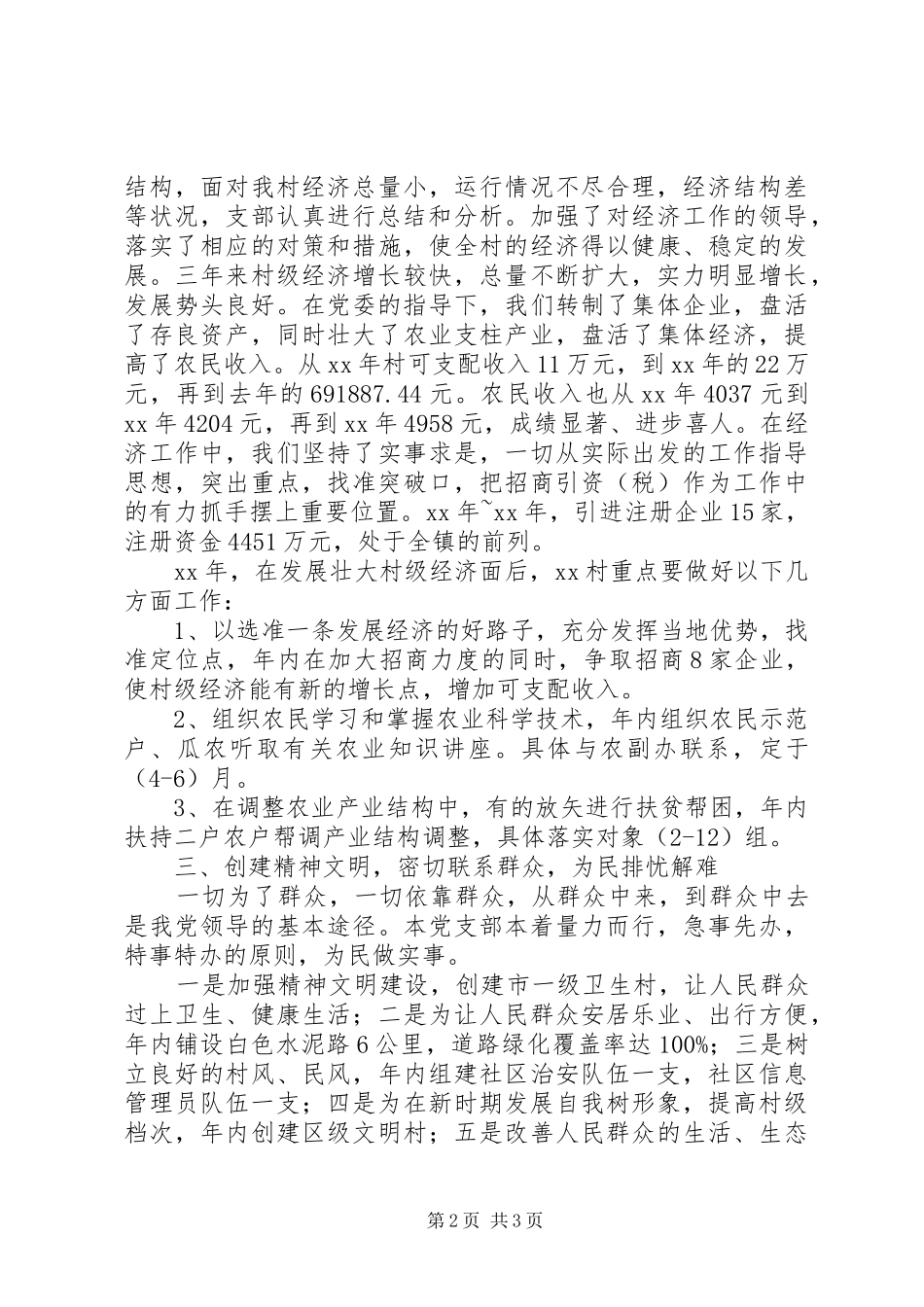 “五好”村党支部工作总结汇报_第2页