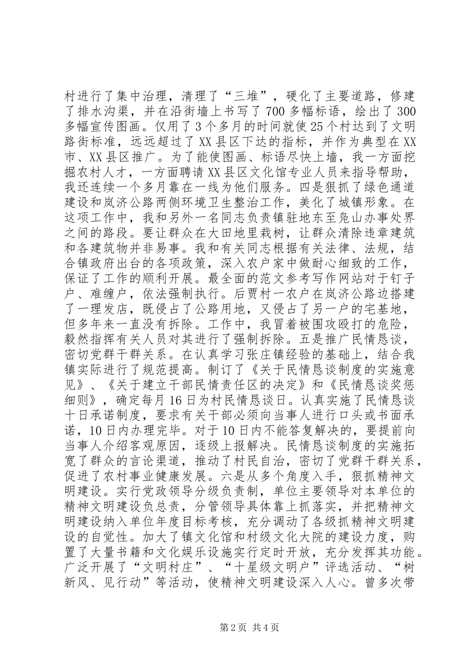 优秀范文：乡镇干部个人工作总结_第2页